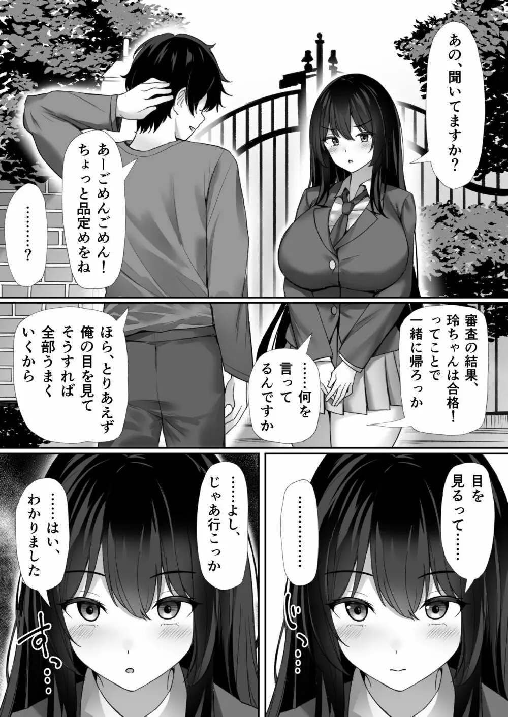 催眠をかけられて Page.5