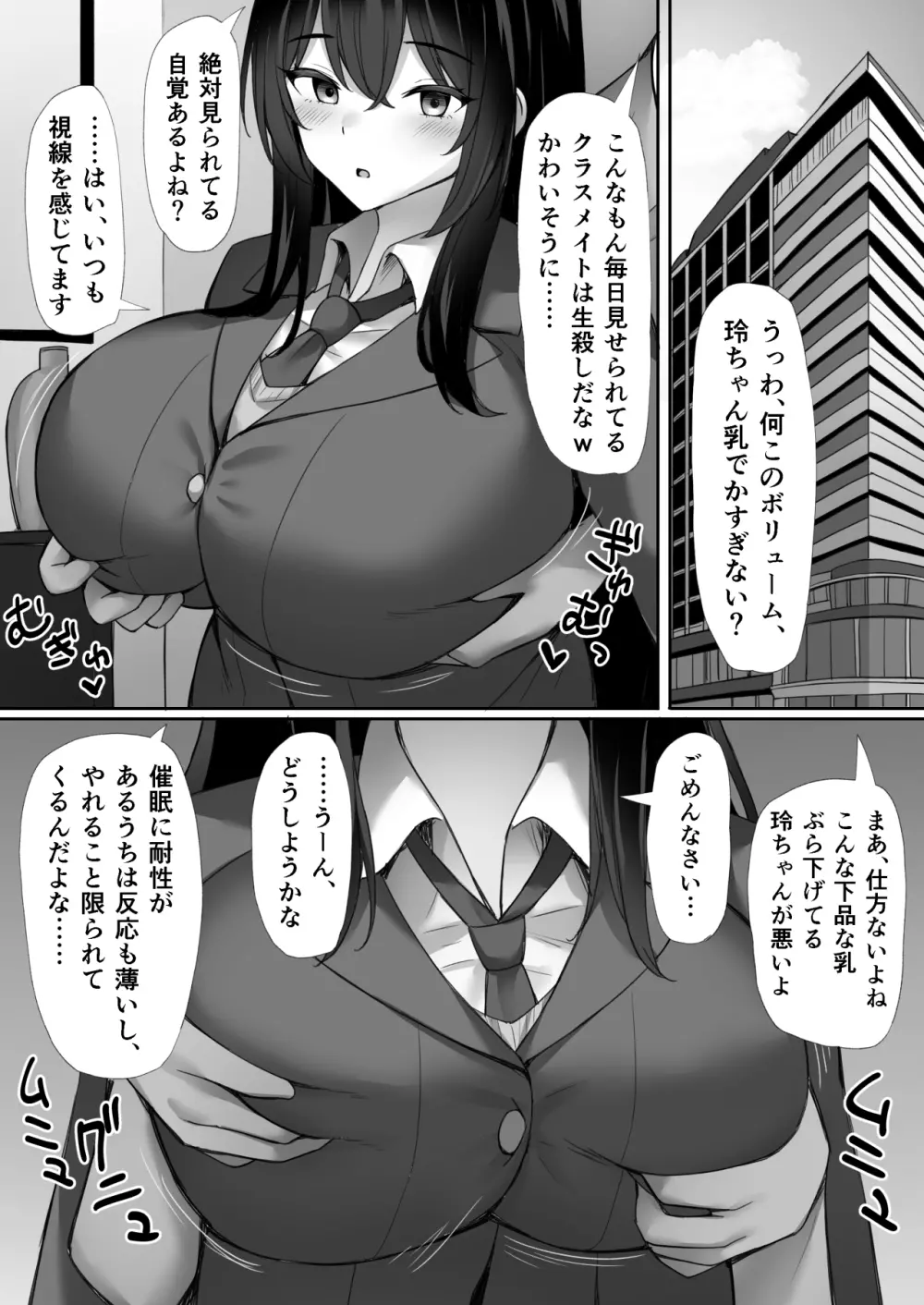 催眠をかけられて Page.6