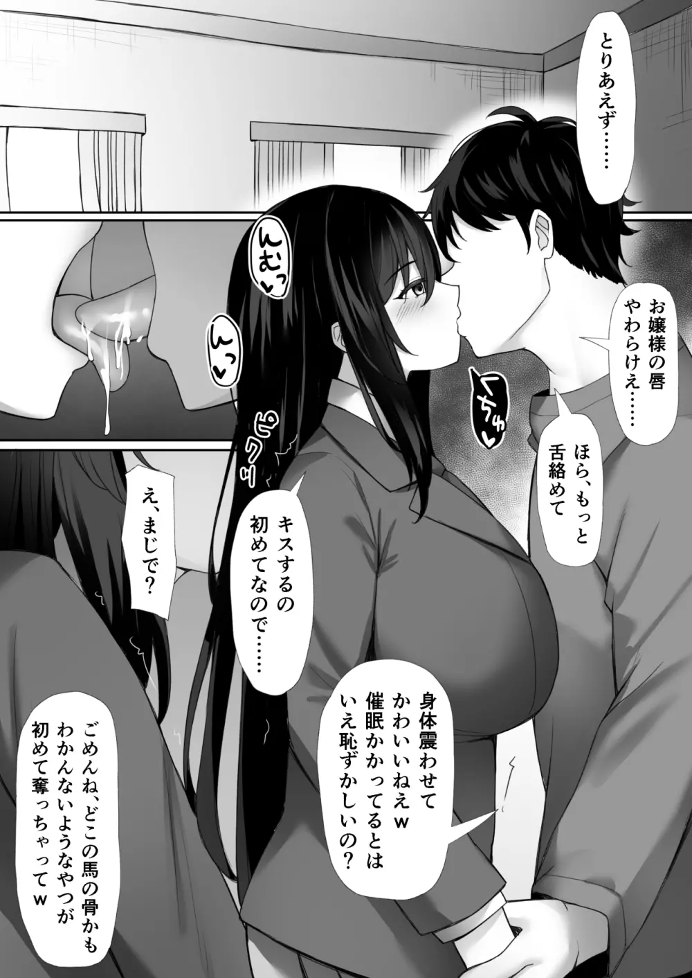 催眠をかけられて Page.7