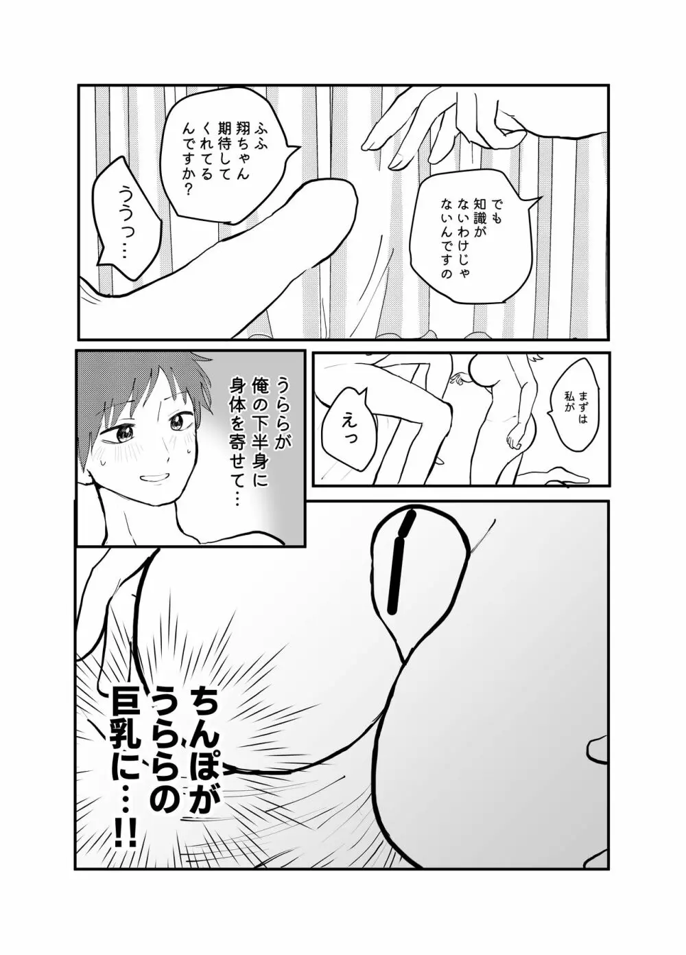 絶対性交アプリ Page.11