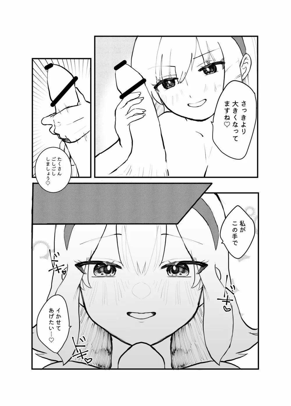 絶対性交アプリ Page.13