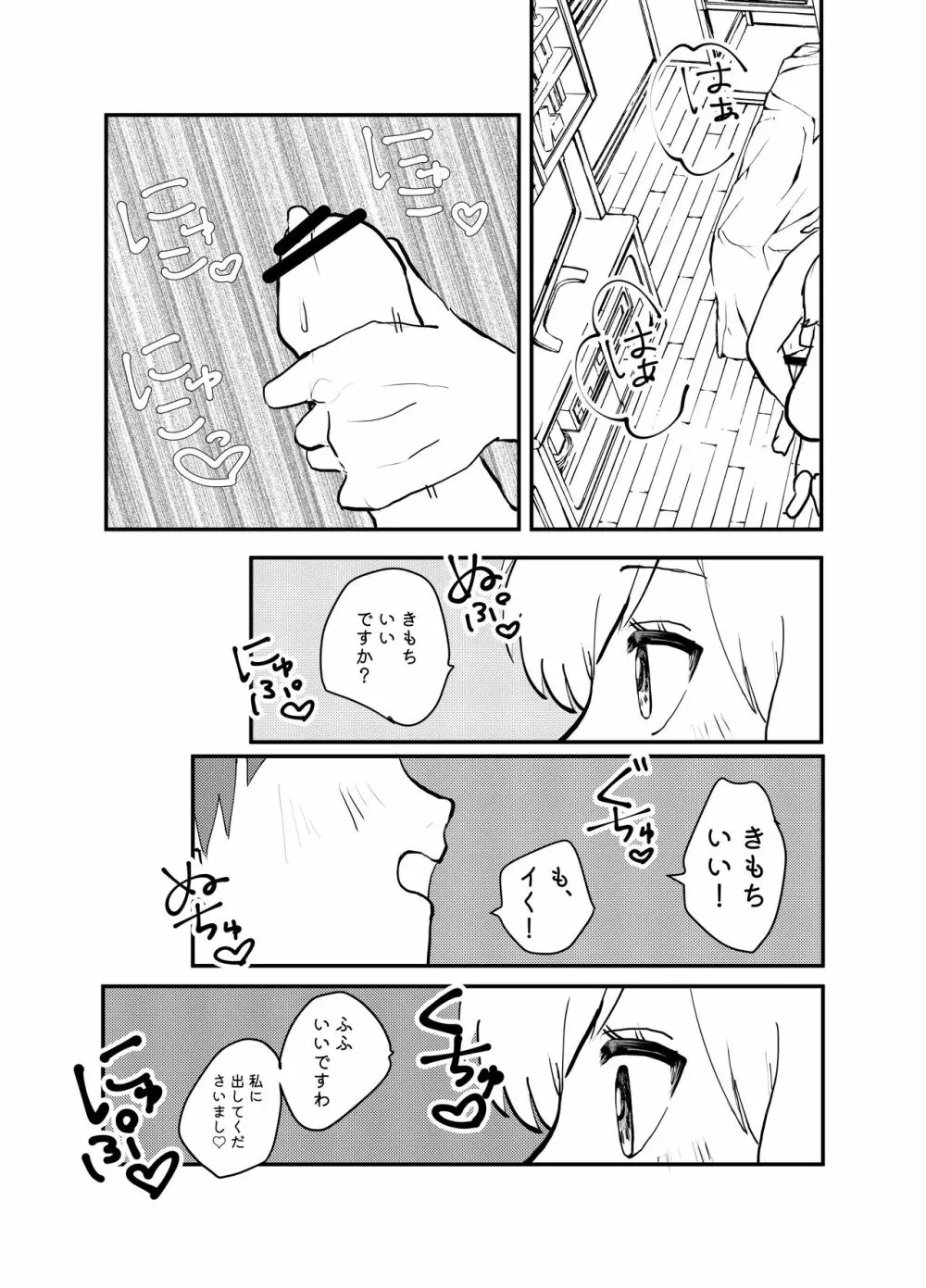 絶対性交アプリ Page.14