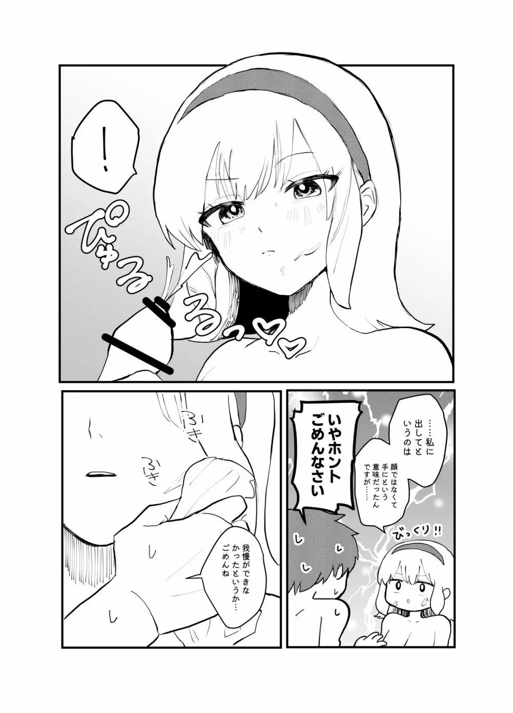 絶対性交アプリ Page.15