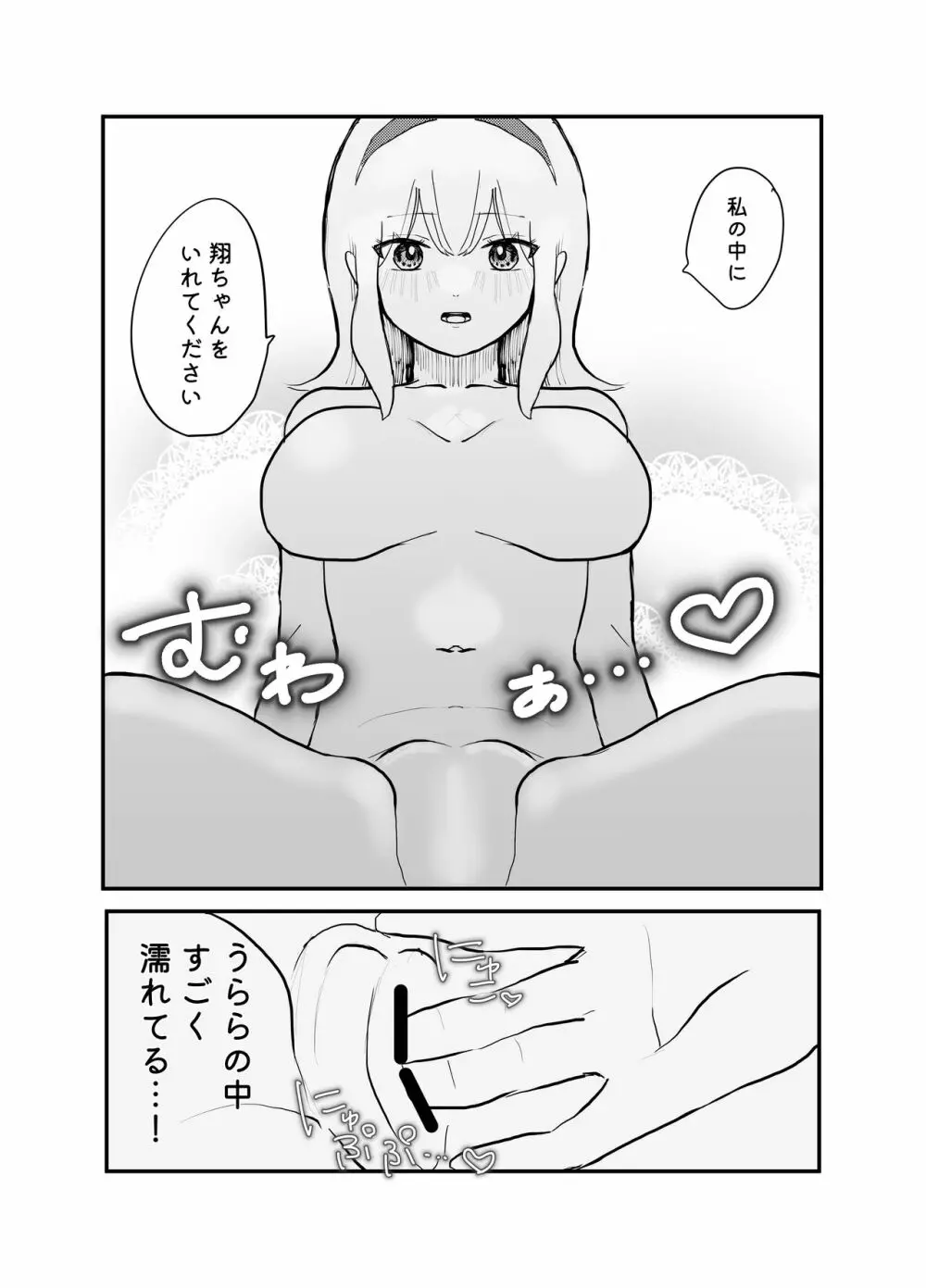 絶対性交アプリ Page.17