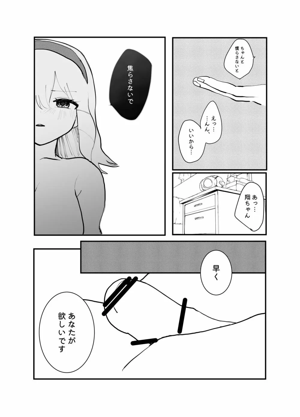 絶対性交アプリ Page.18