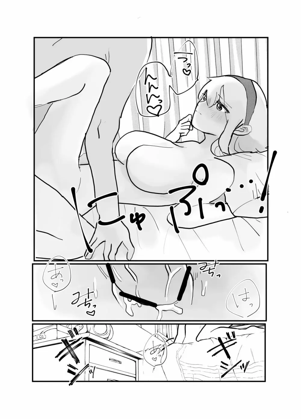 絶対性交アプリ Page.19