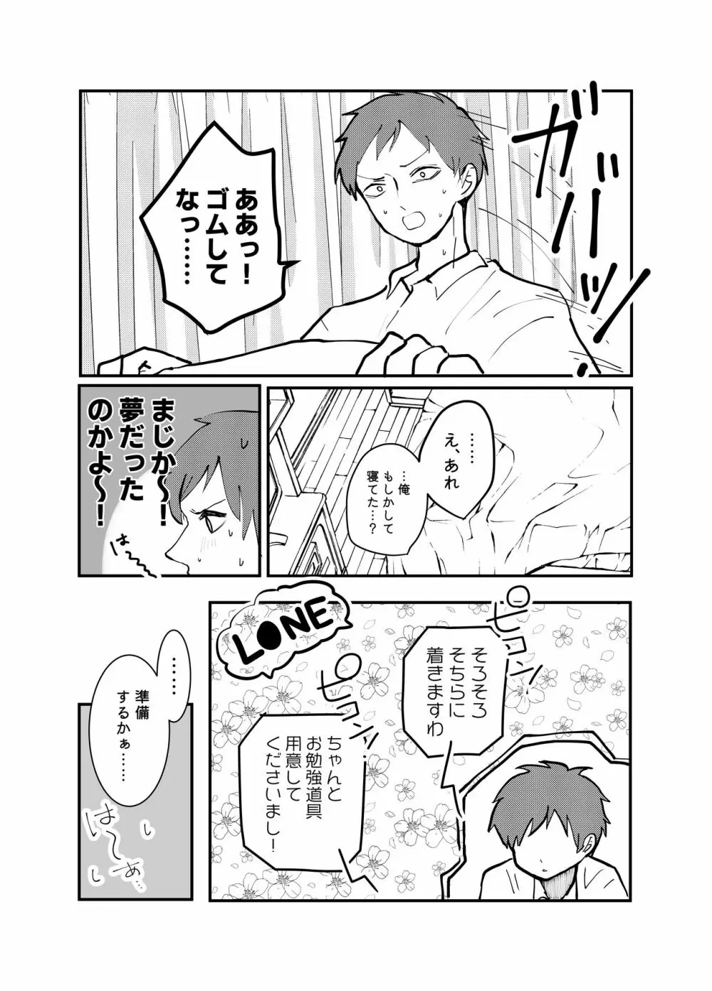 絶対性交アプリ Page.22