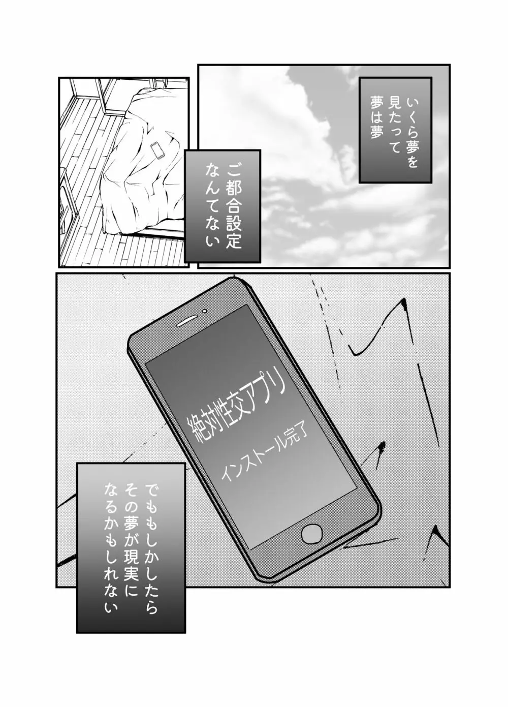 絶対性交アプリ Page.23