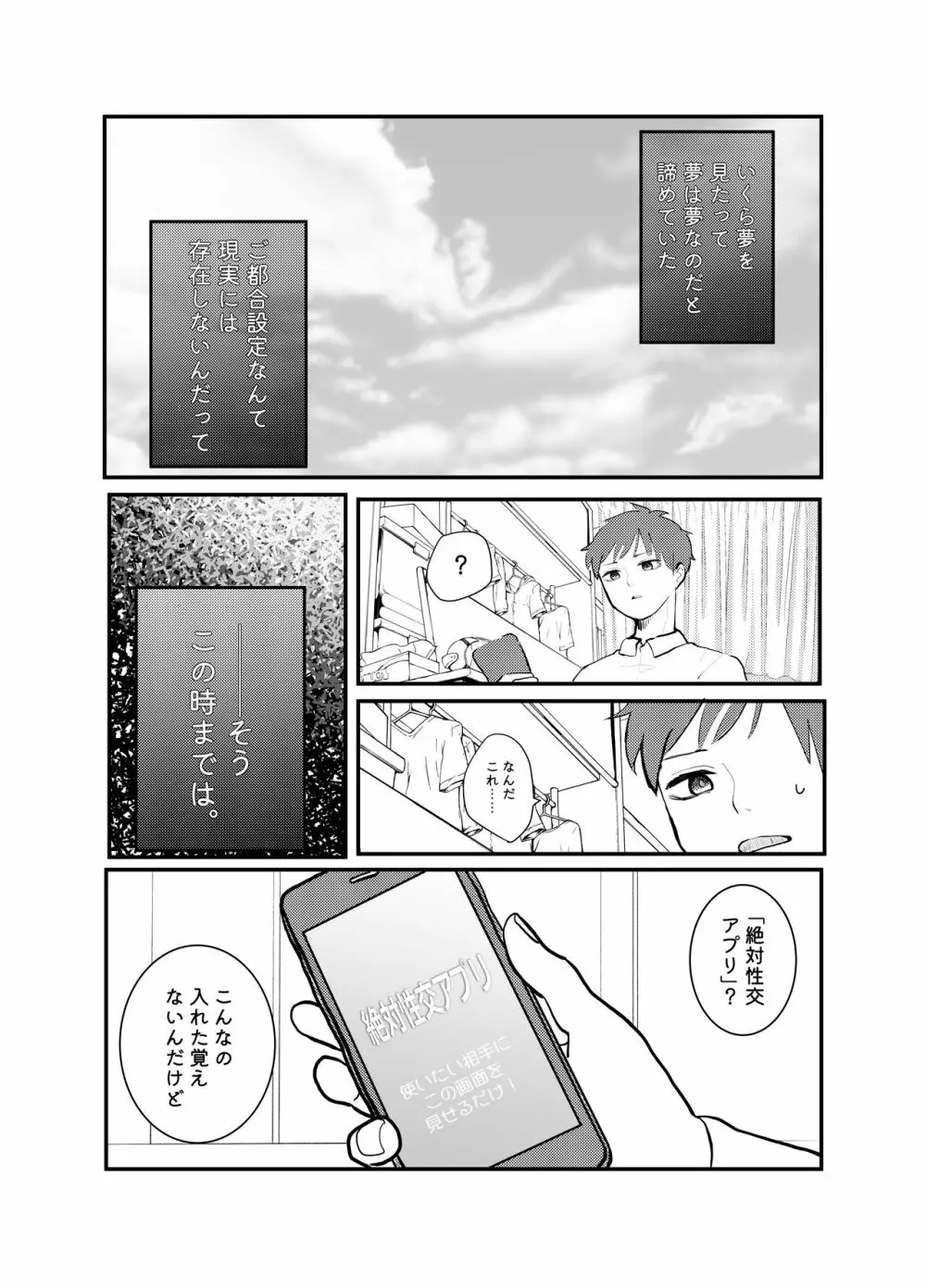 絶対性交アプリ Page.3