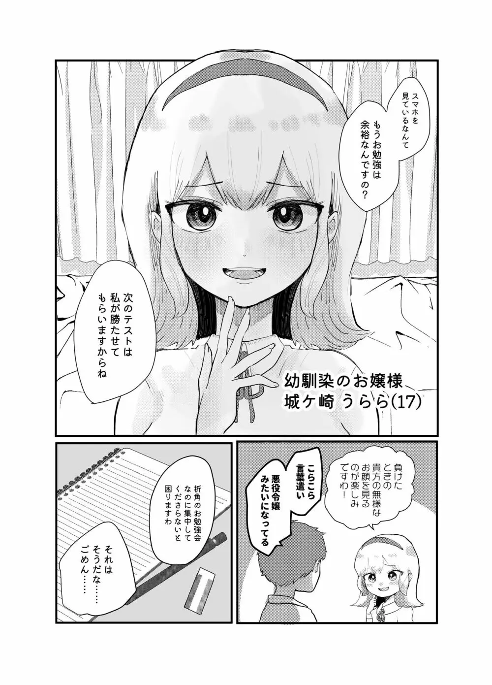 絶対性交アプリ Page.4