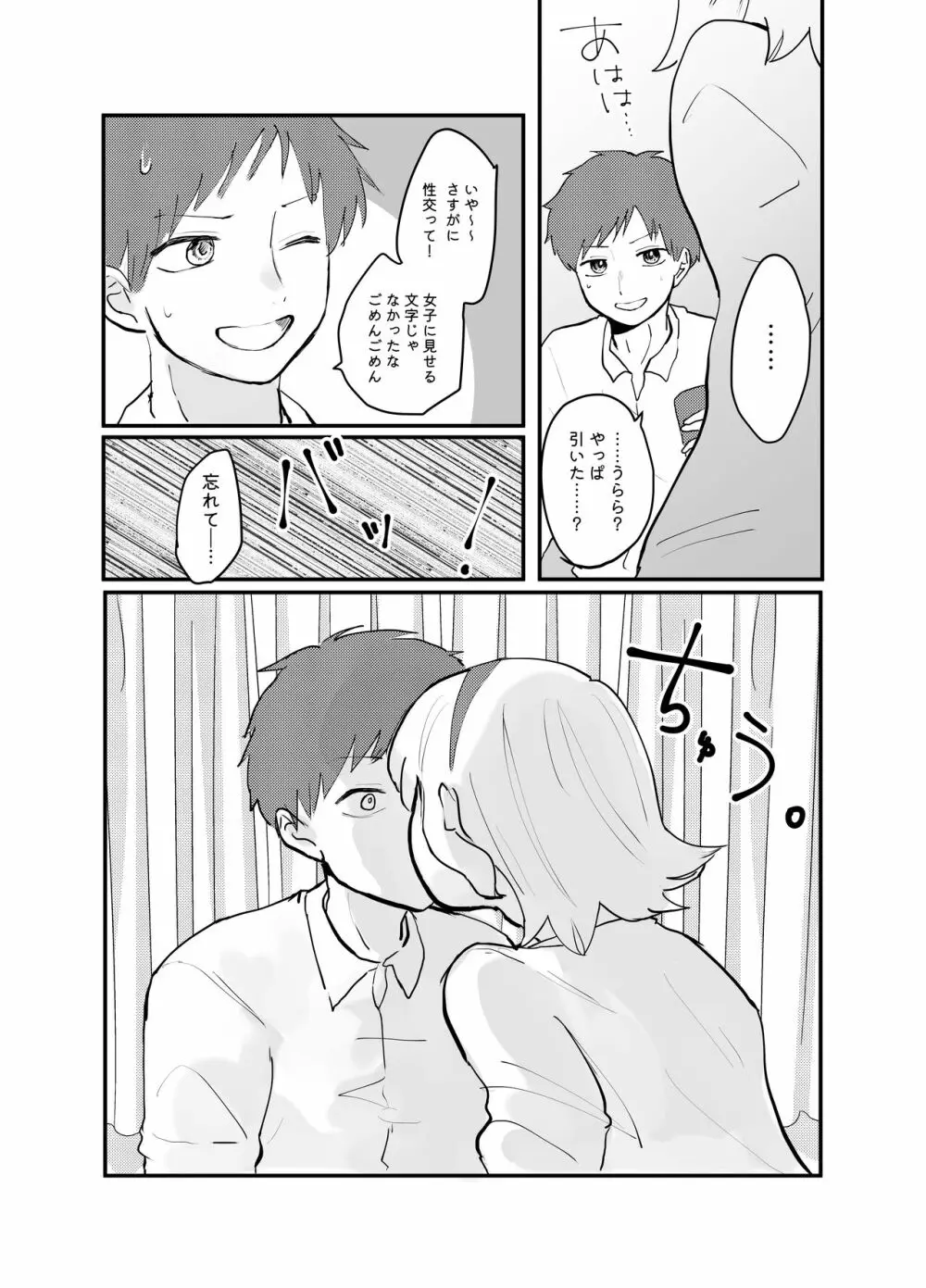 絶対性交アプリ Page.6