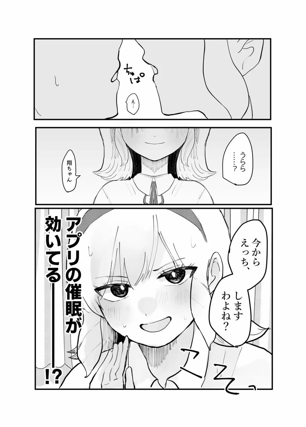 絶対性交アプリ Page.7