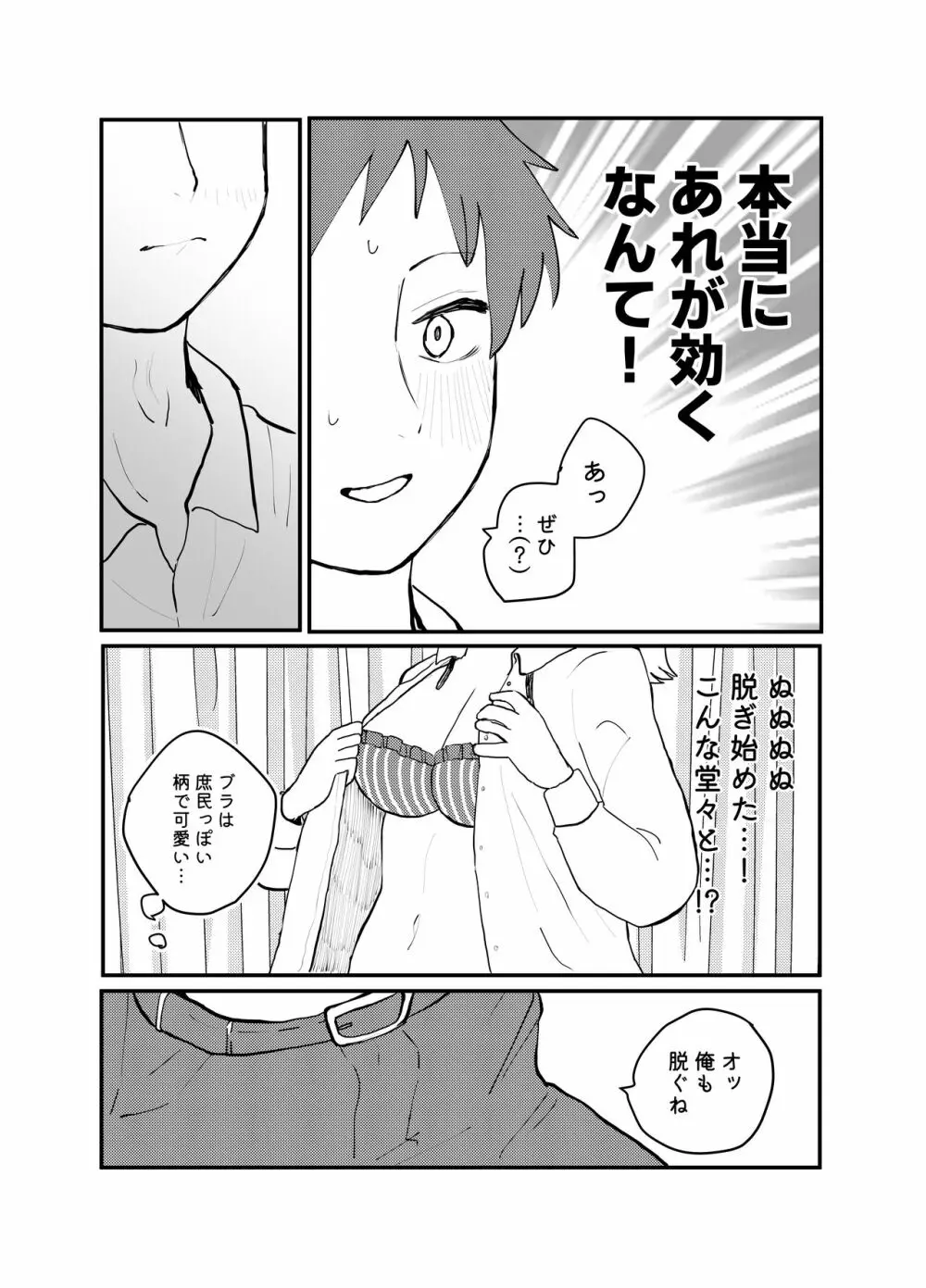 絶対性交アプリ Page.8