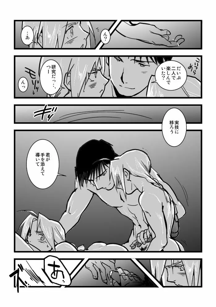 Roy/EdoEdo Page.12