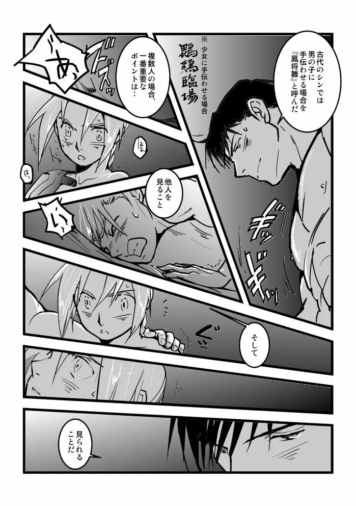 Roy/EdoEdo Page.13