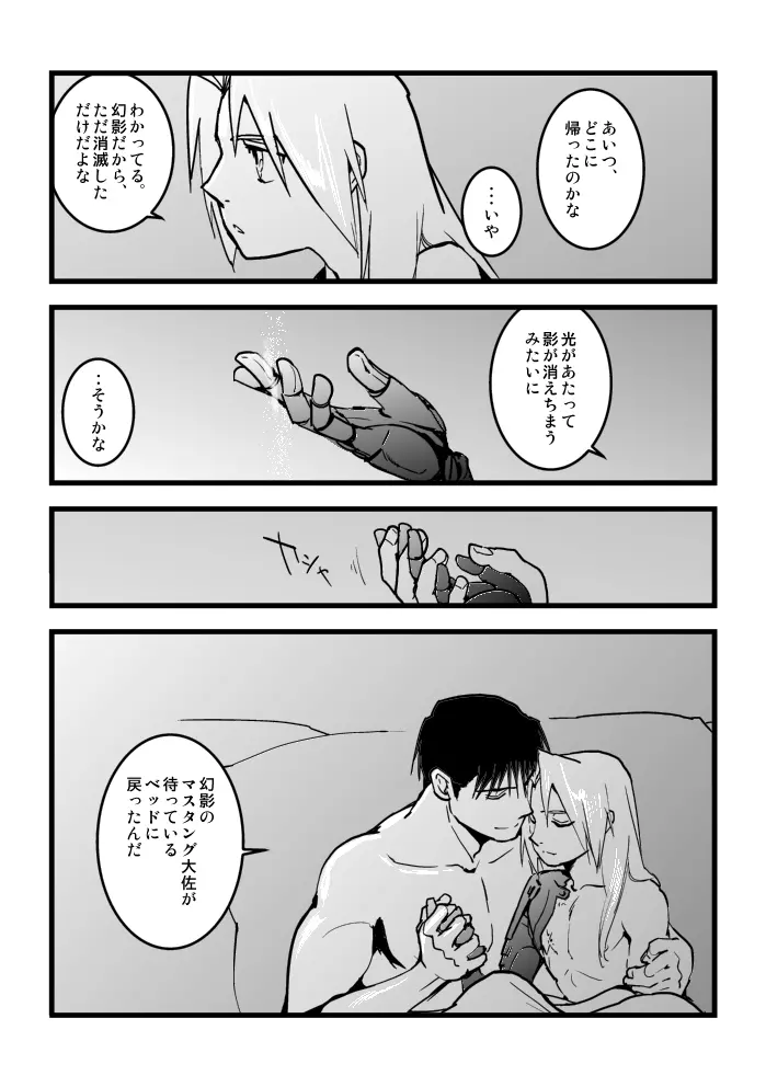 Roy/EdoEdo Page.18