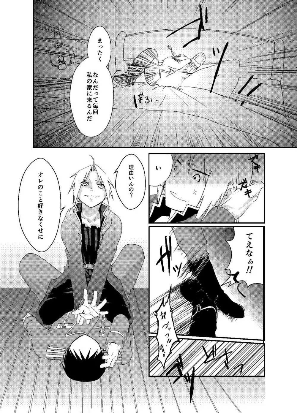 バケツいっぱいぶんの Page.11