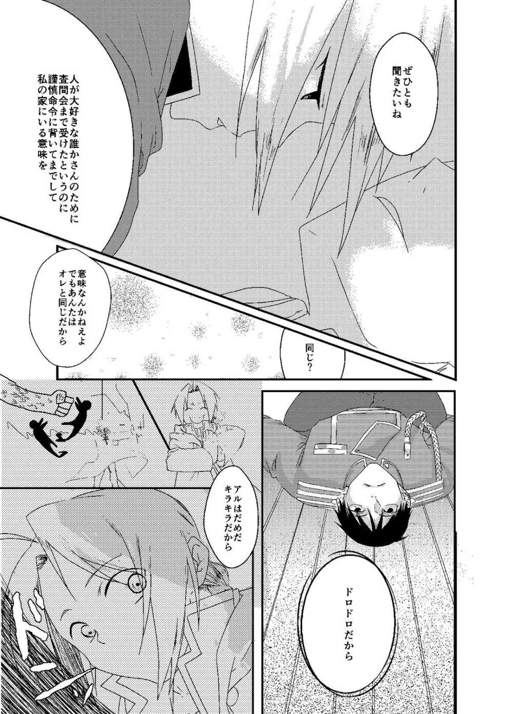 バケツいっぱいぶんの Page.12