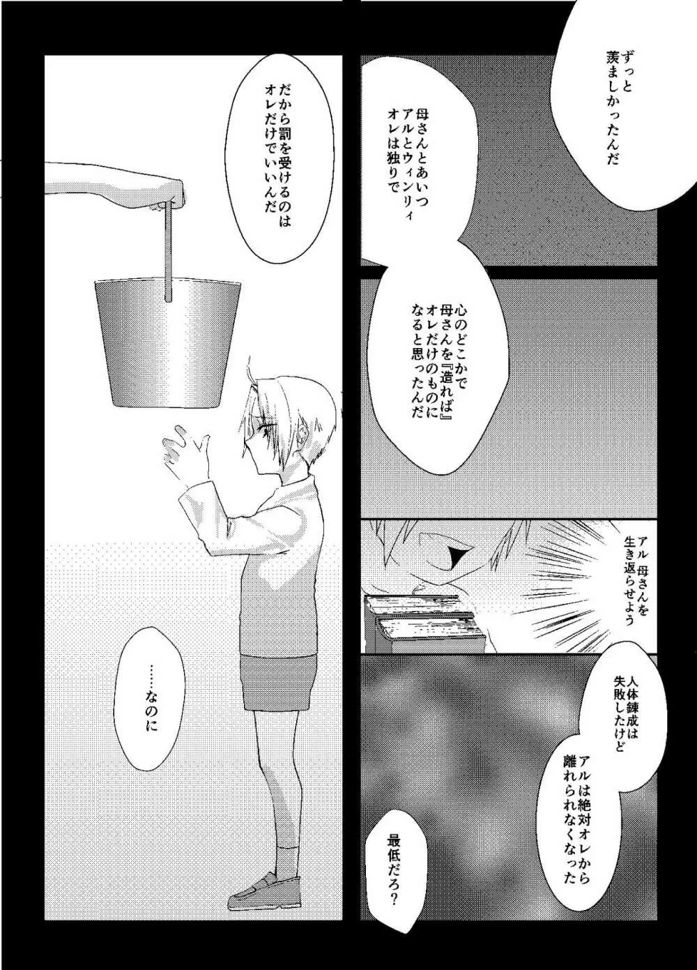 バケツいっぱいぶんの Page.15