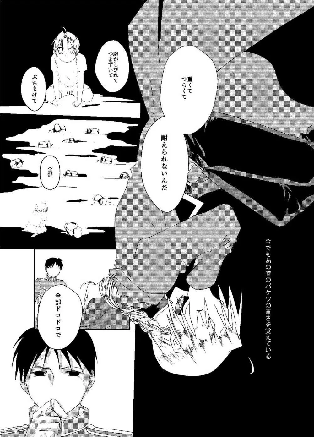 バケツいっぱいぶんの Page.16