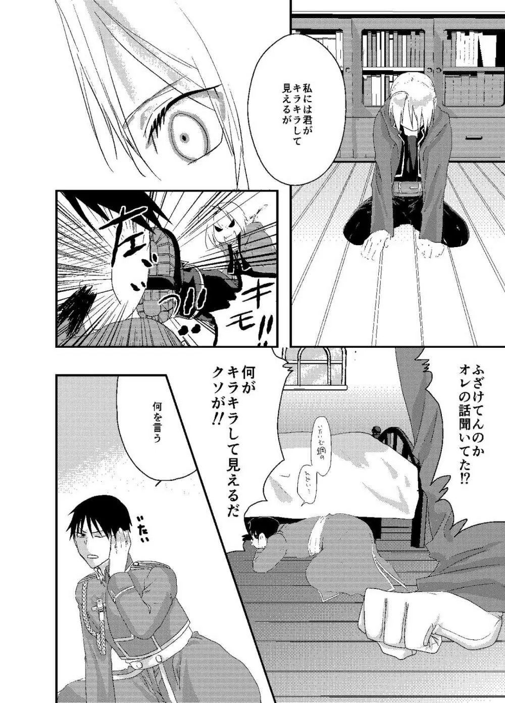 バケツいっぱいぶんの Page.17