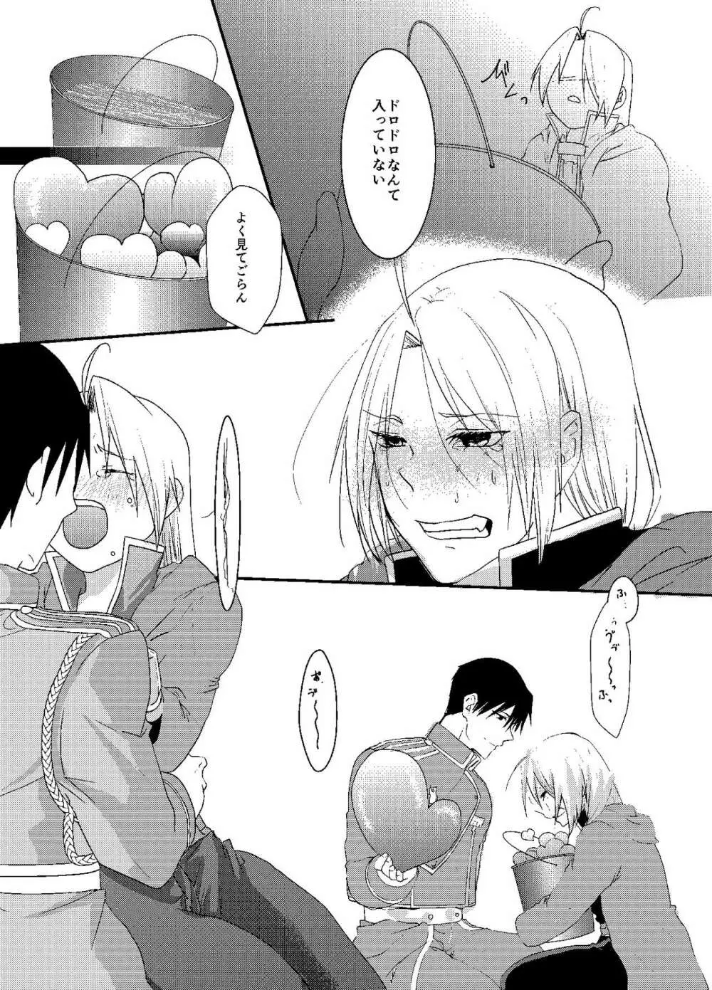 バケツいっぱいぶんの Page.21