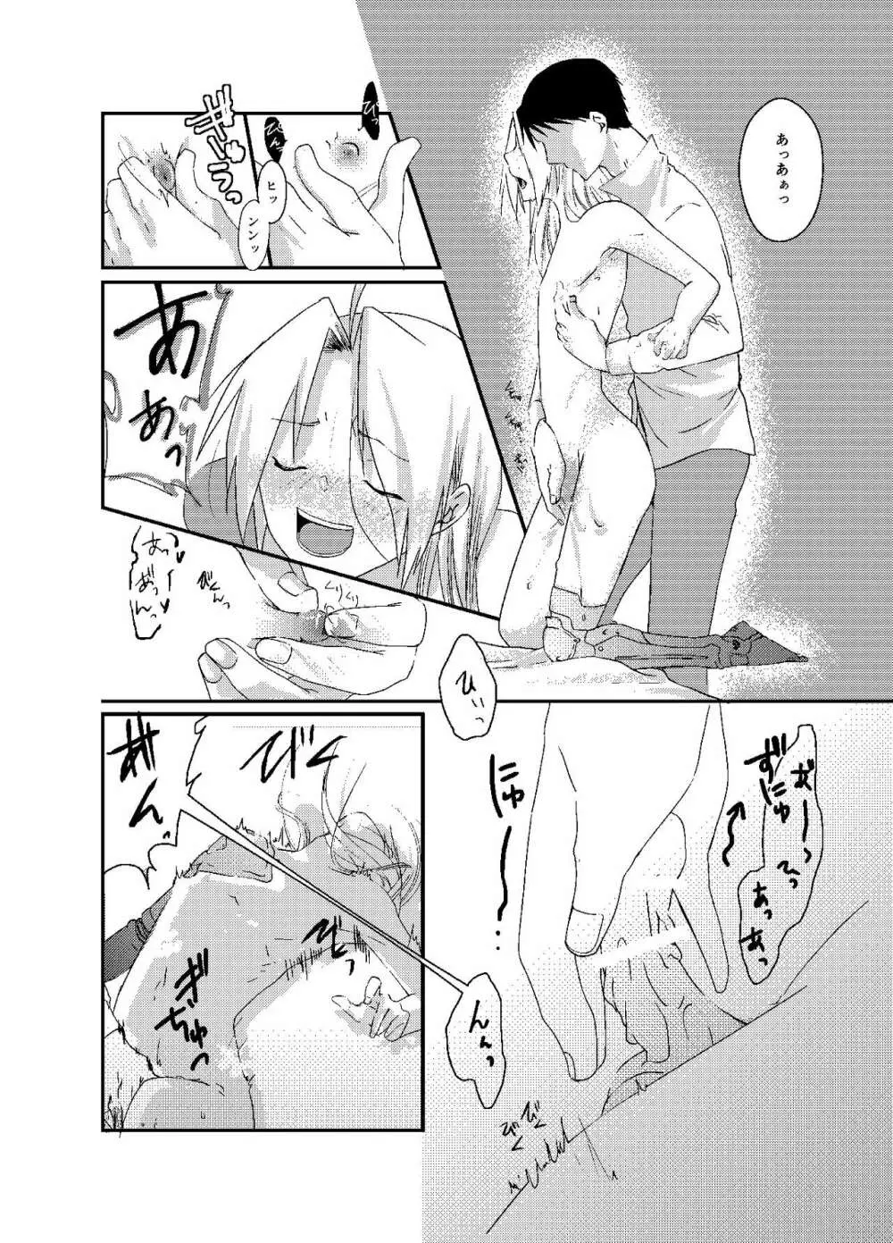 バケツいっぱいぶんの Page.23