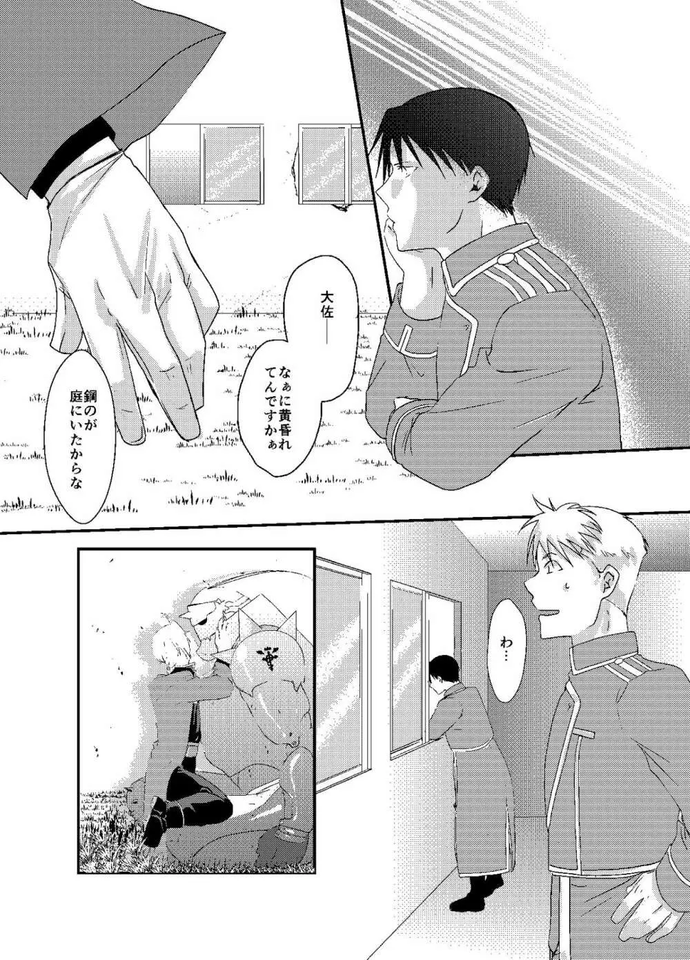 バケツいっぱいぶんの Page.35