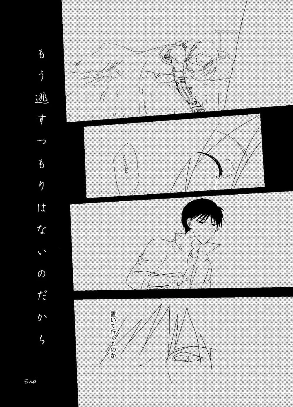 バケツいっぱいぶんの Page.39