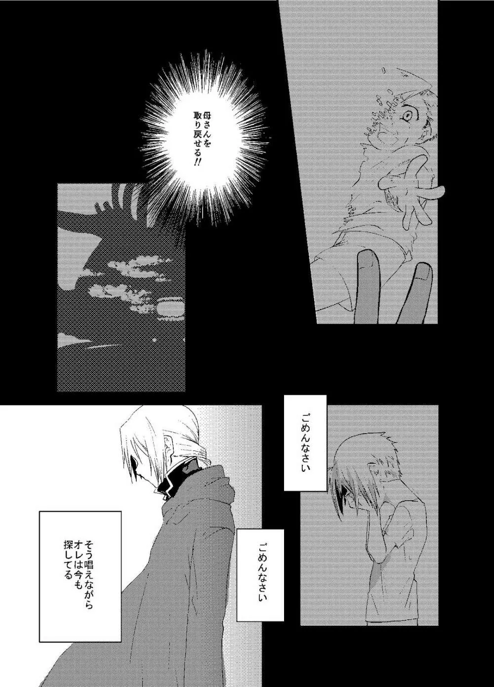 バケツいっぱいぶんの Page.6