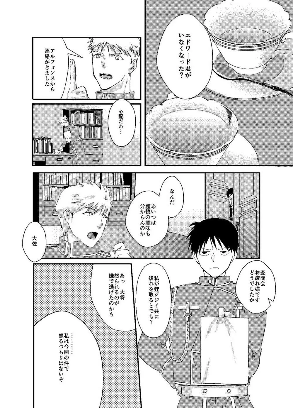 バケツいっぱいぶんの Page.8