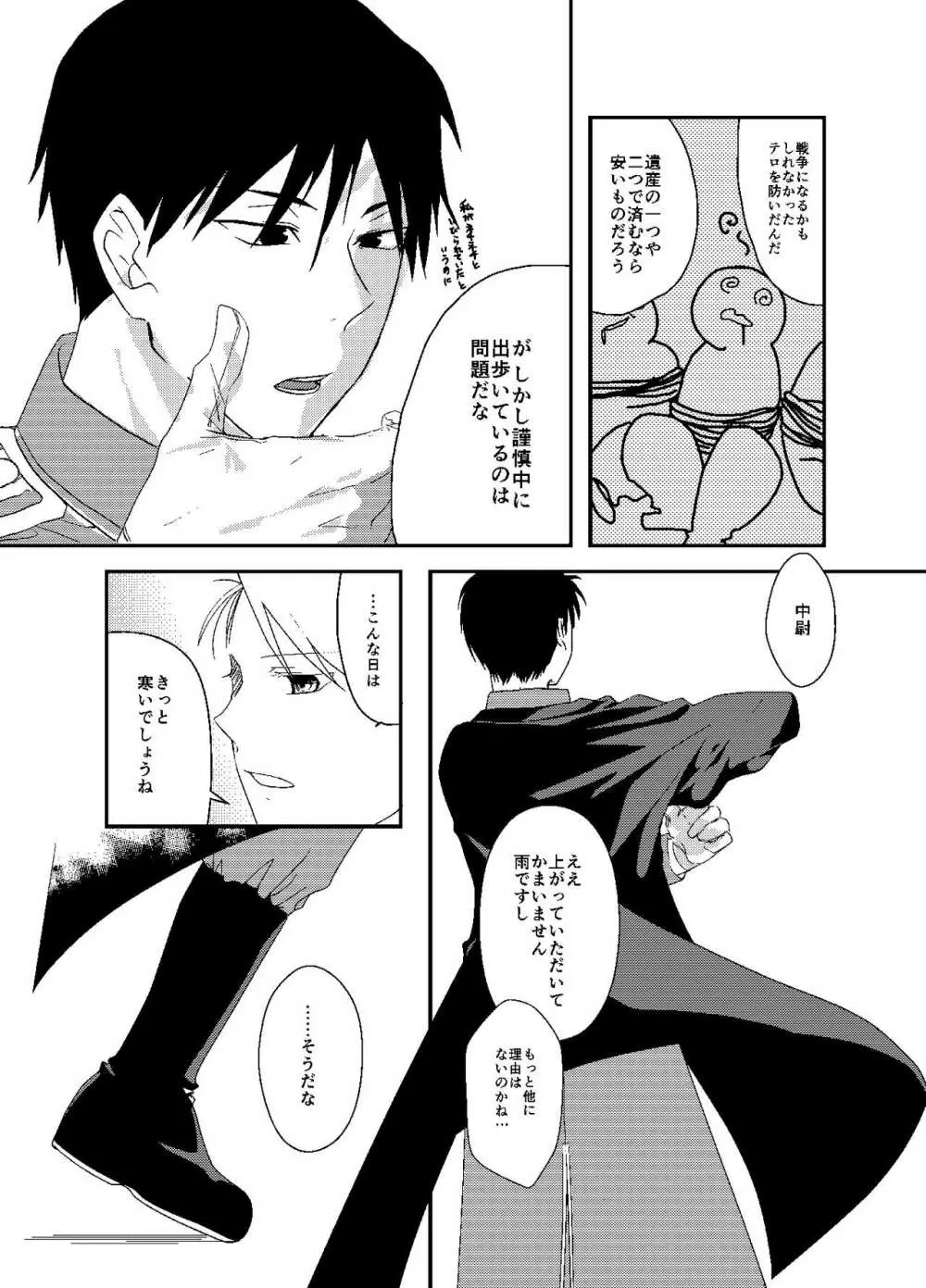 バケツいっぱいぶんの Page.9