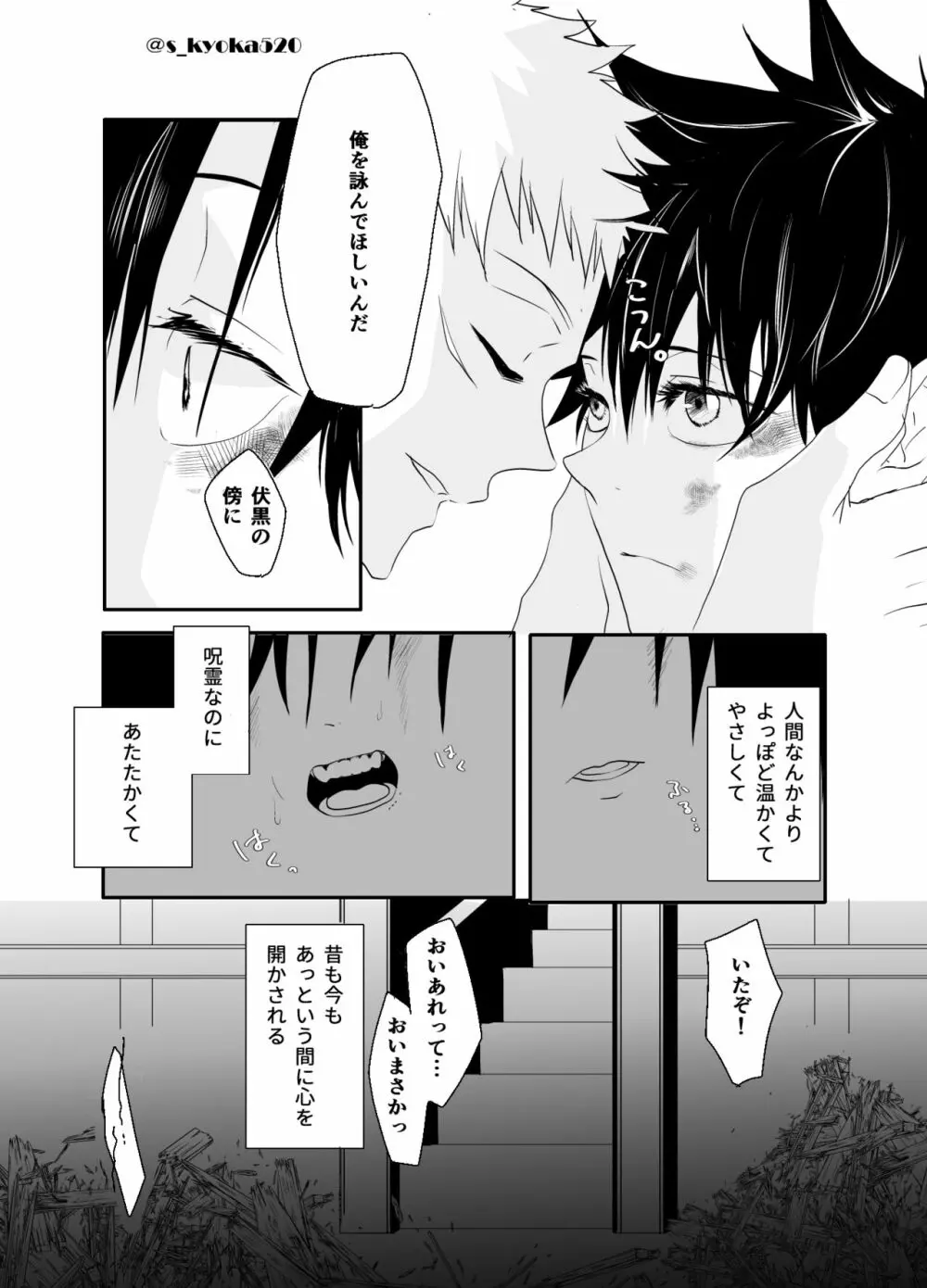 厄災と戀廻り Page.24