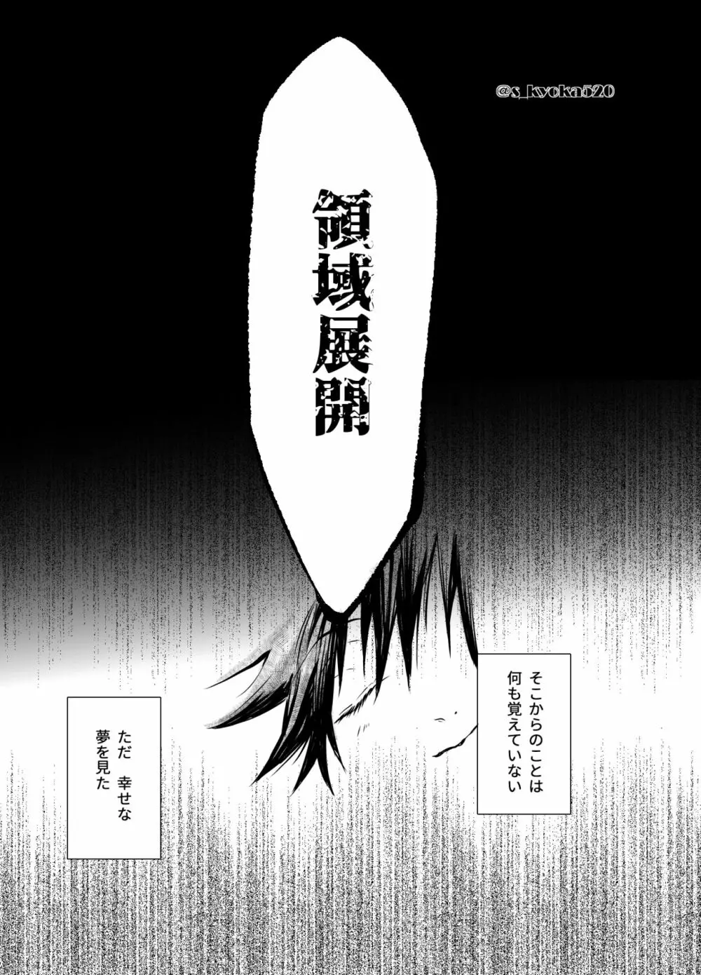 厄災と戀廻り Page.27