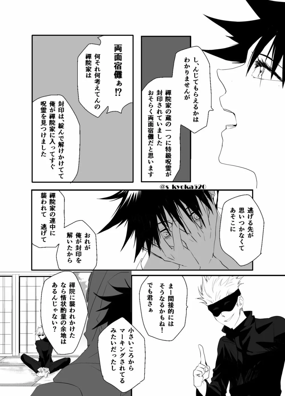 厄災と戀廻り Page.30