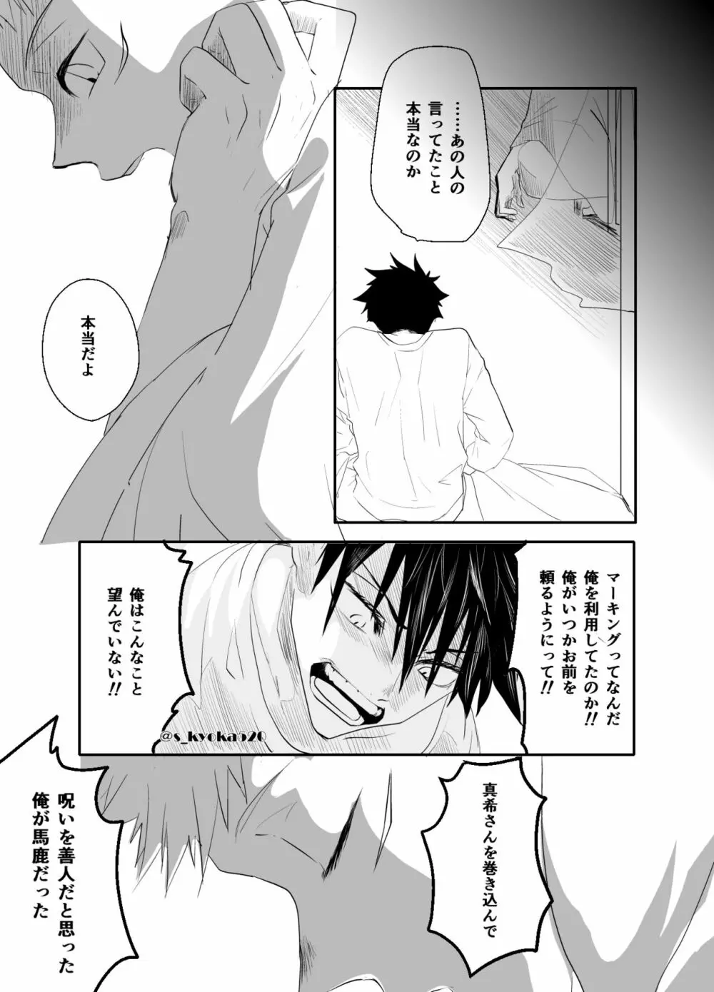 厄災と戀廻り Page.33