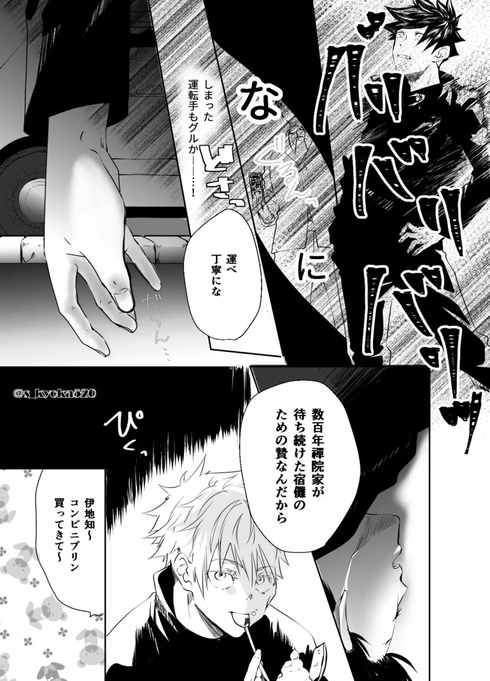 厄災と戀廻り Page.63