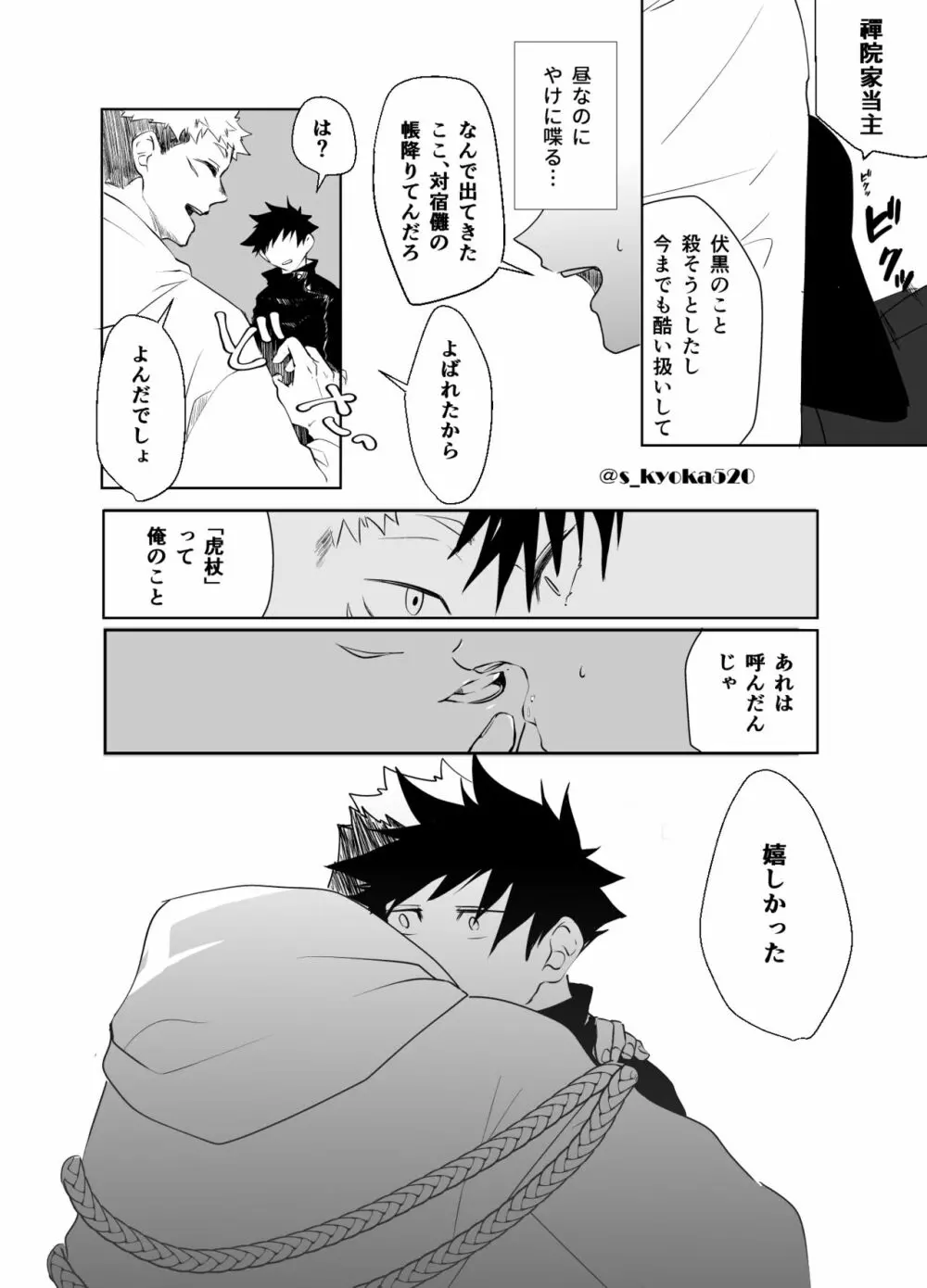 厄災と戀廻り Page.74