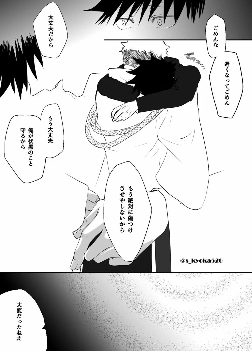 厄災と戀廻り Page.75