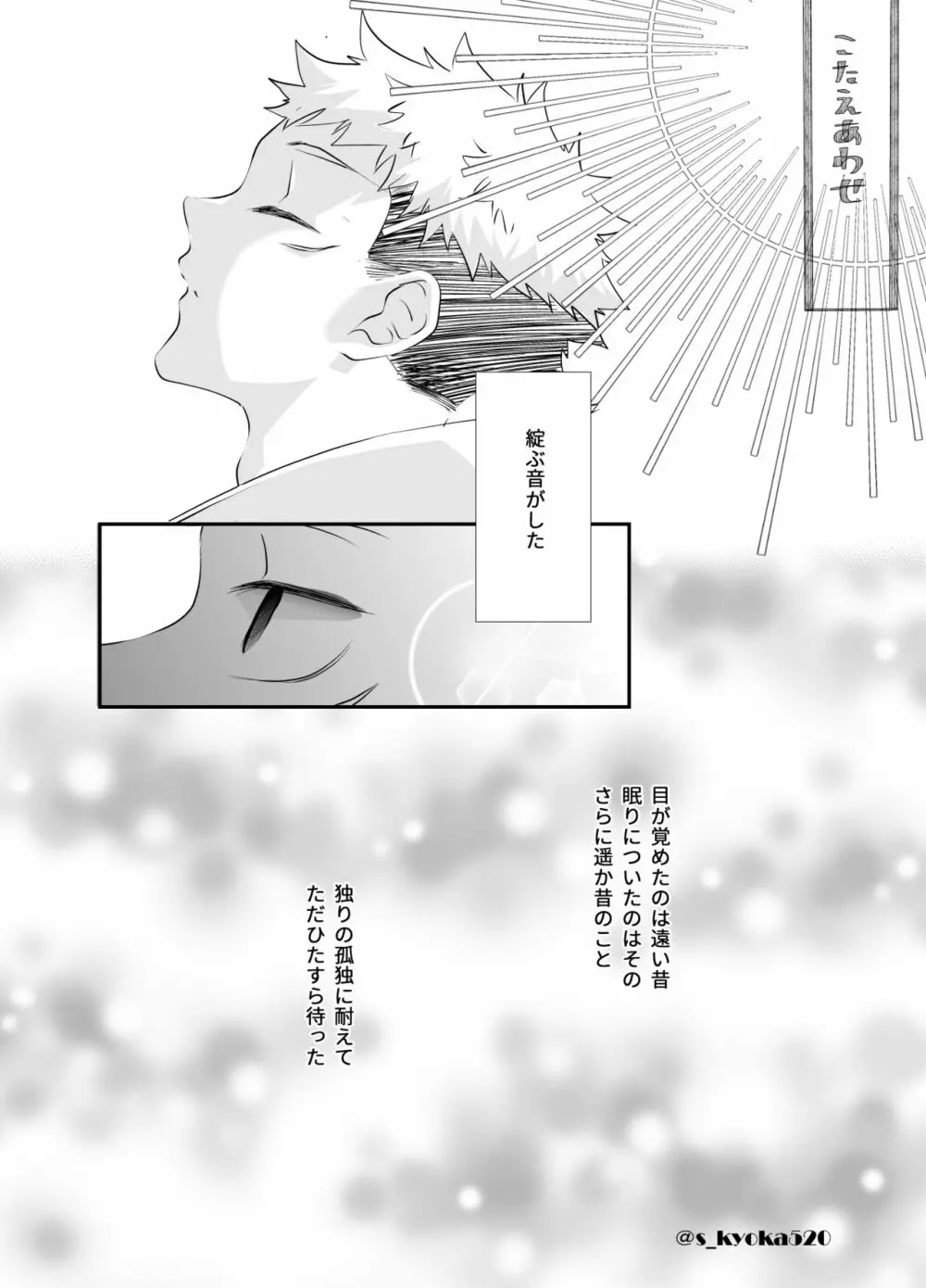 厄災と戀廻り Page.92