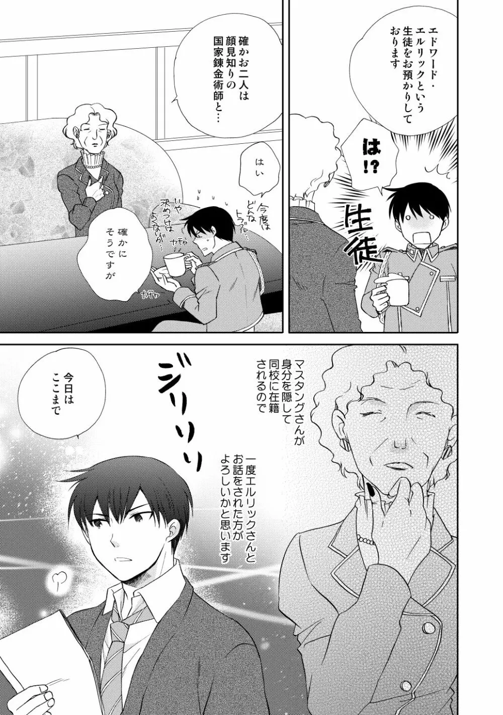 フリュイ・ヴェール Page.15