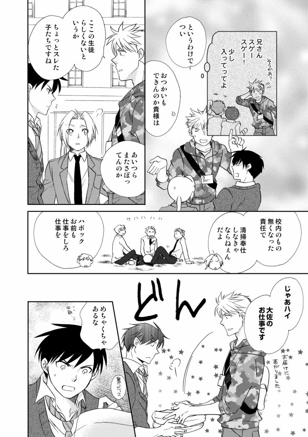 フリュイ・ヴェール Page.20