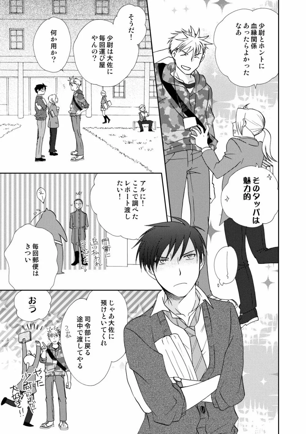 フリュイ・ヴェール Page.23