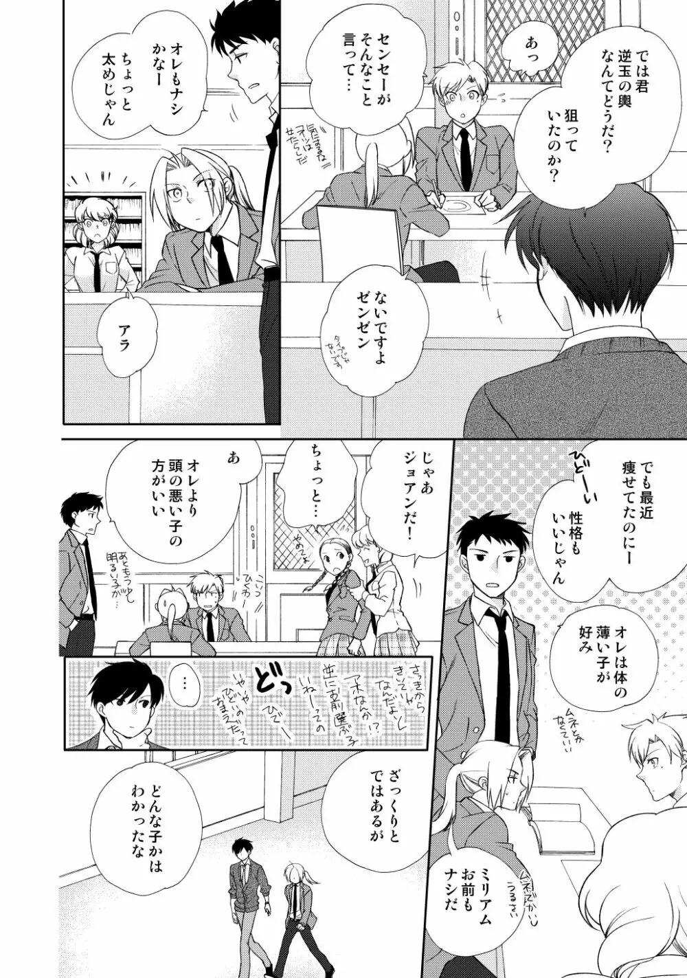 フリュイ・ヴェール Page.28