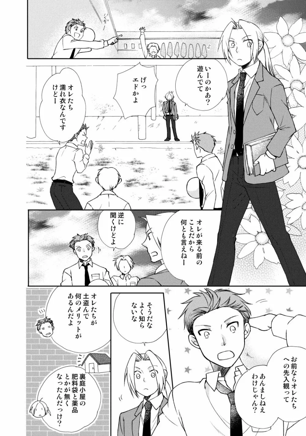 フリュイ・ヴェール Page.62