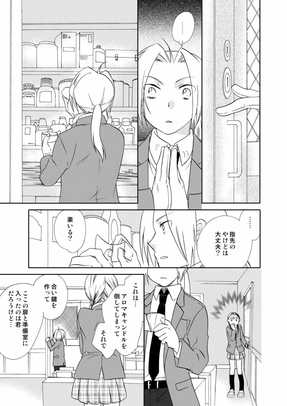 フリュイ・ヴェール Page.65