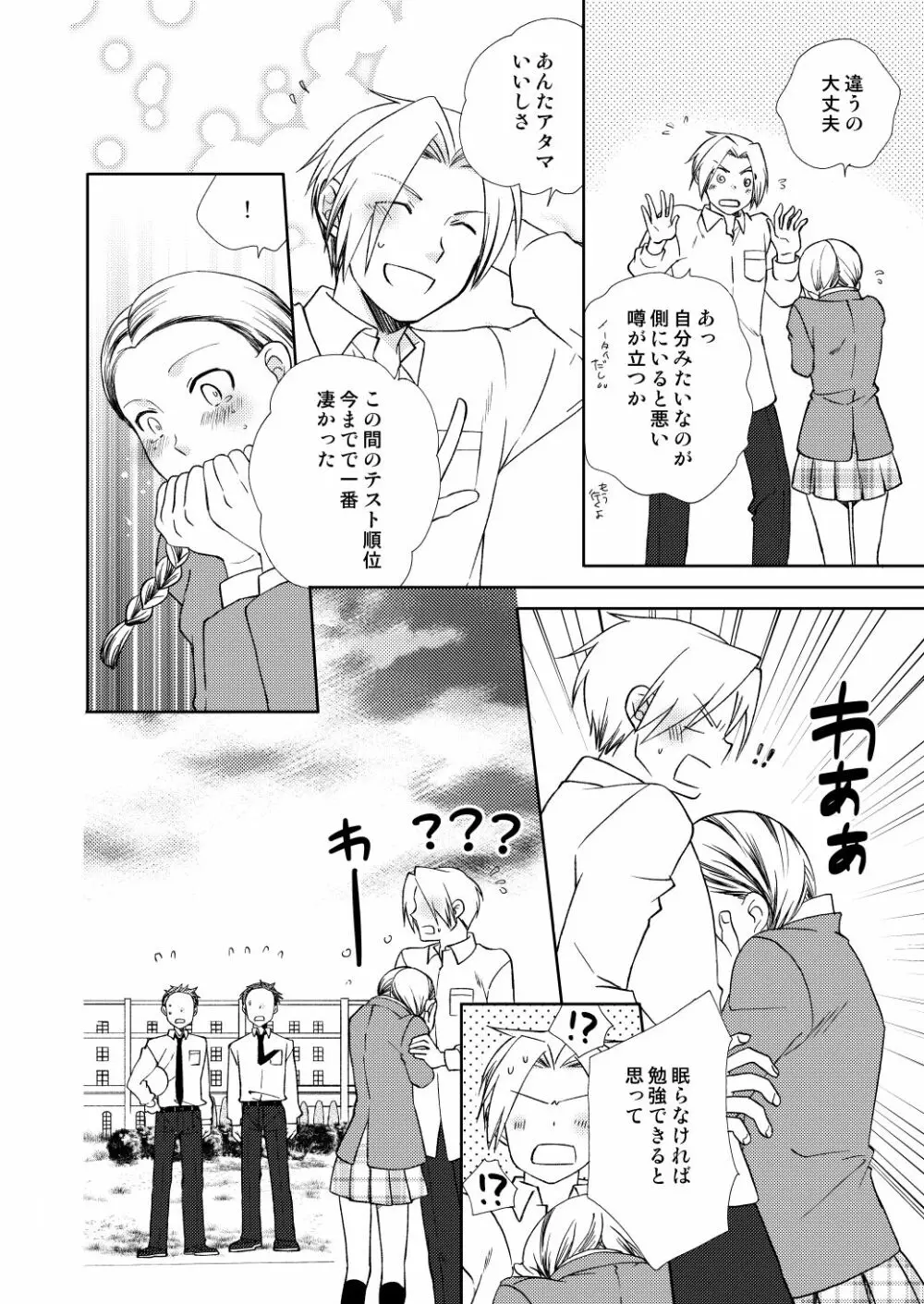 フリュイ・ヴェール Page.68