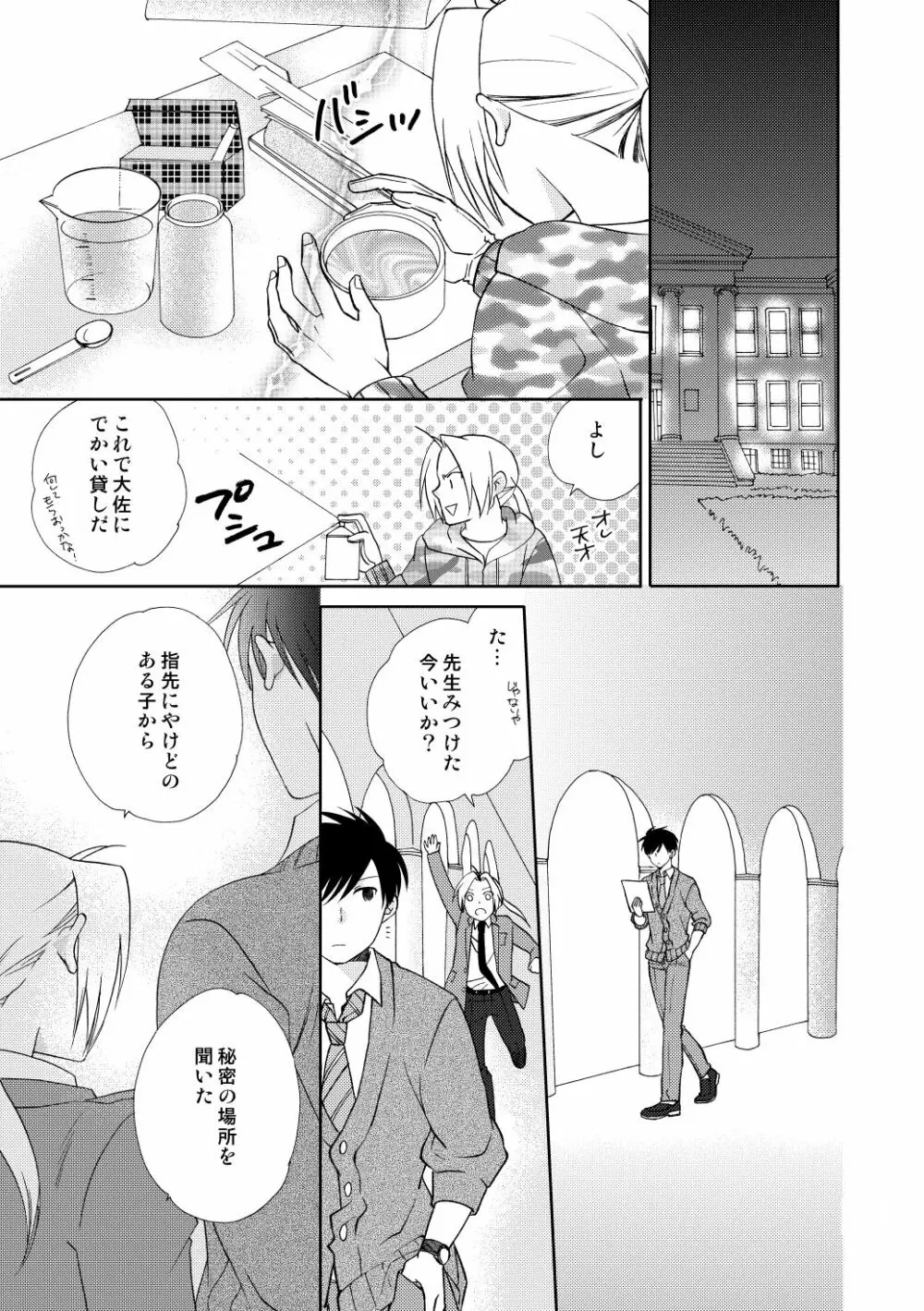 フリュイ・ヴェール Page.69