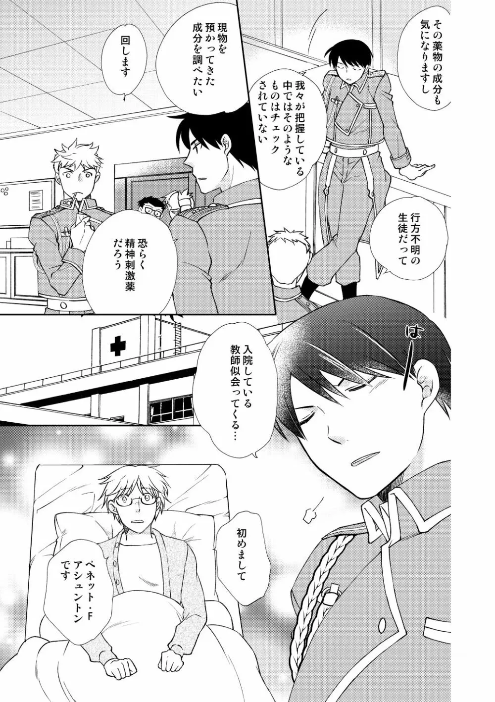 フリュイ・ヴェール Page.7