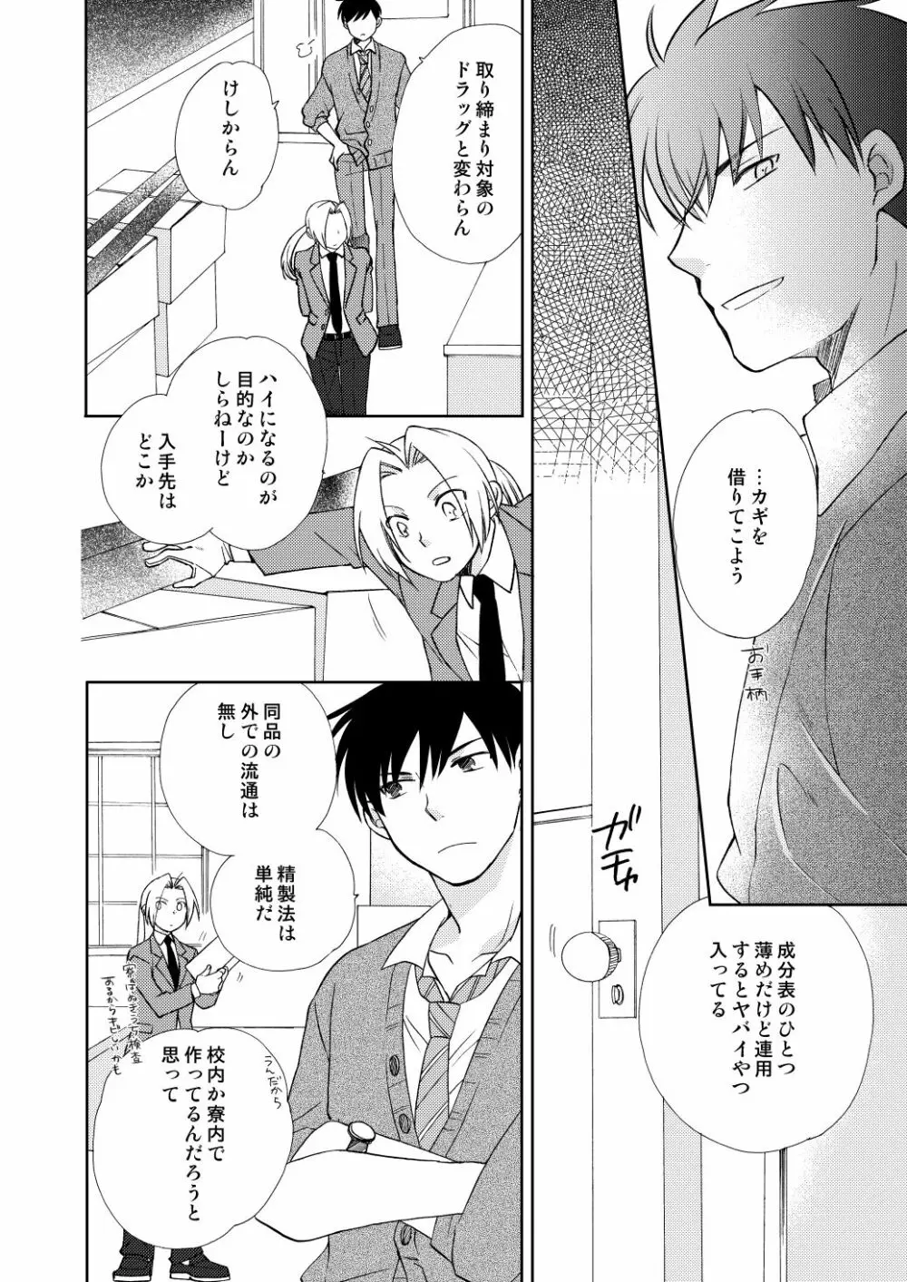 フリュイ・ヴェール Page.70